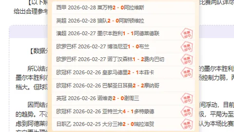 英超伯恩茅斯VS小蜜蜂，专家10胜8推荐质合分析期号